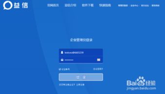 教你企業(yè)im軟件 益信 后臺(tái)添加部門