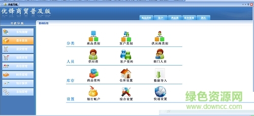 優(yōu)鋒企業(yè)ERP進(jìn)銷存軟件圖片預(yù)覽_綠色資源網(wǎng)