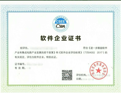 軟件企業認定 條件、流程與核心價值